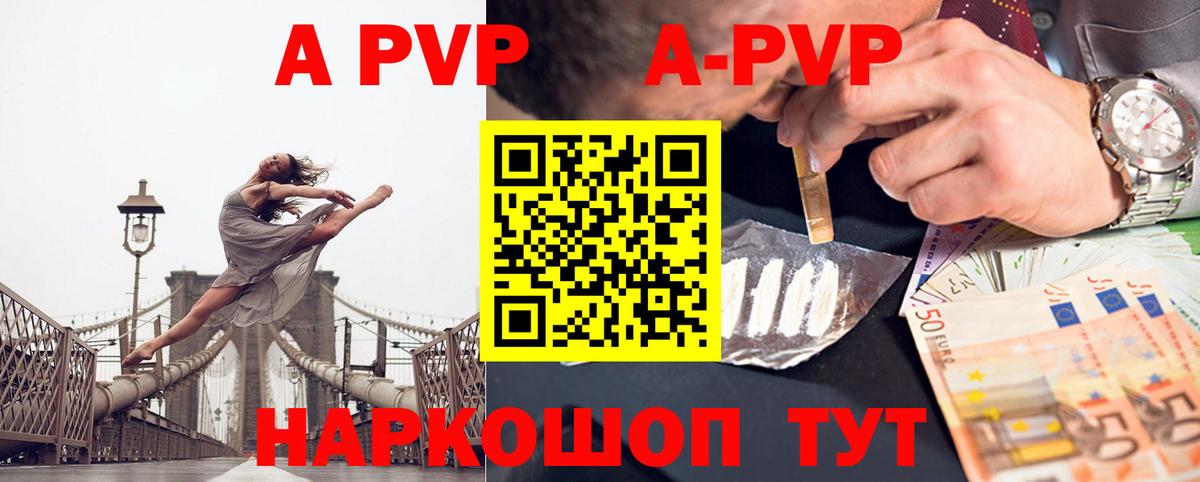 А ПВП кристаллы  Вход с VPN  А ПВП Соль  Alpha PVP мука  Альфа ПВП  Волгоград 
