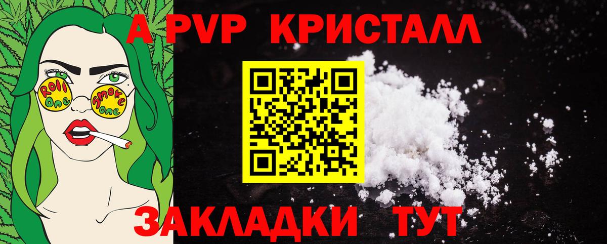 A PVP Соль Волгоград