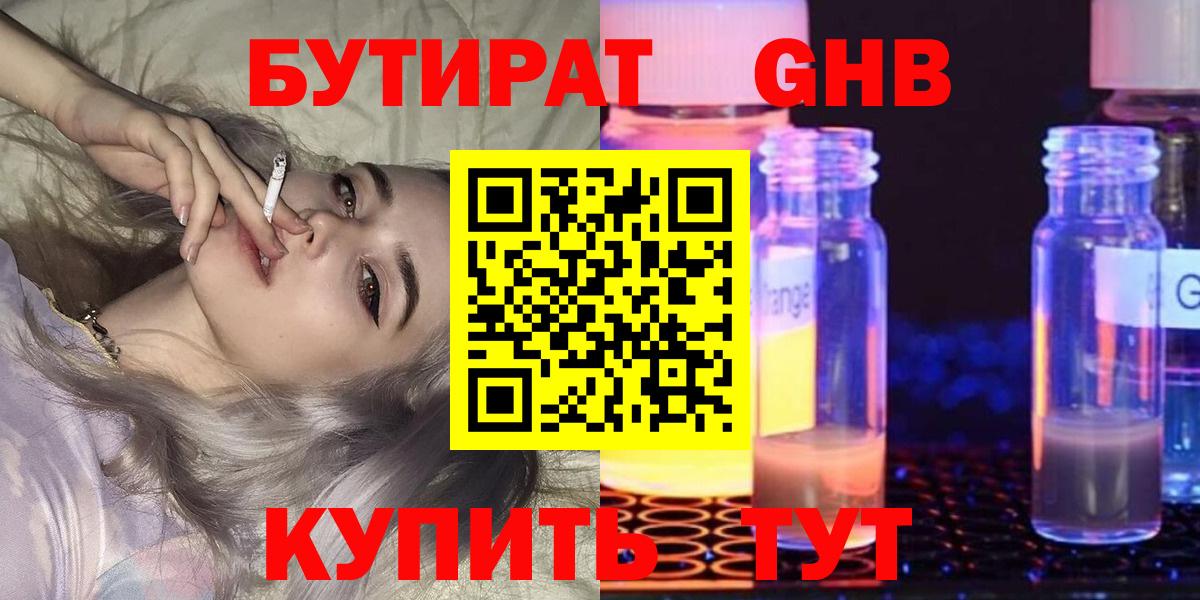Бутират BDO 33%  Вход с VPN  Бутират  Волгоград 