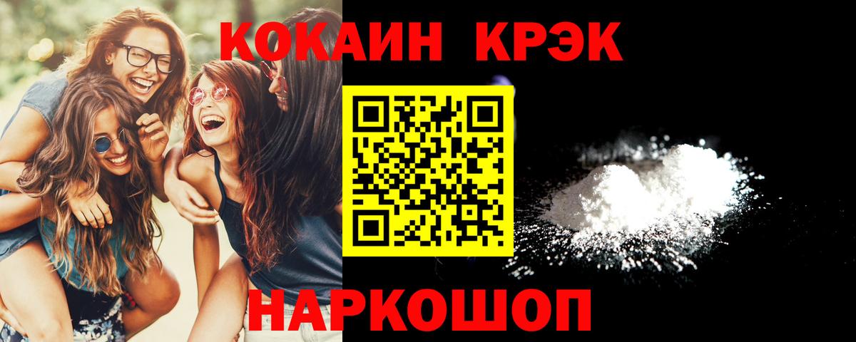 Кокаин 97%  COCAIN 97%  Волгоград  Вход с VPN 