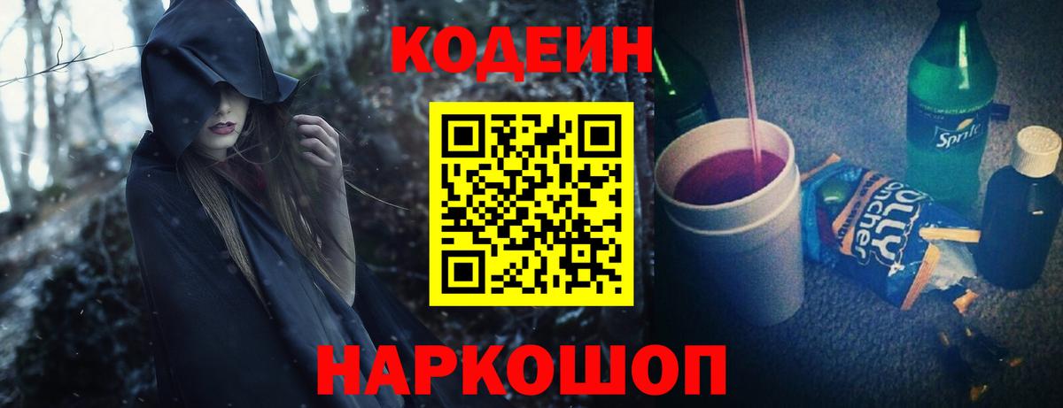 купить наркоту  Codein Purple Drank  Вход с VPN  Волгоград 