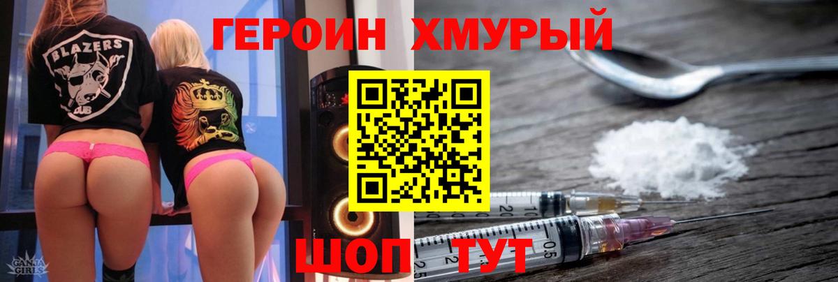 Героин герыч  Вход с VPN  Волгоград 
