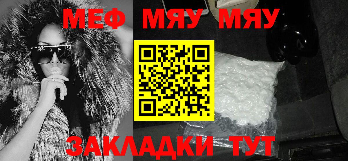 МЯУ-МЯУ  Вход с VPN  Волгоград  Меф мяу мяу 