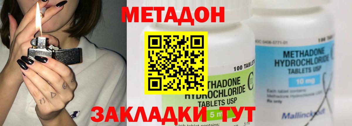 МЕТАДОН кристалл  Метадон methadone  Волгоград  Вход с VPN 