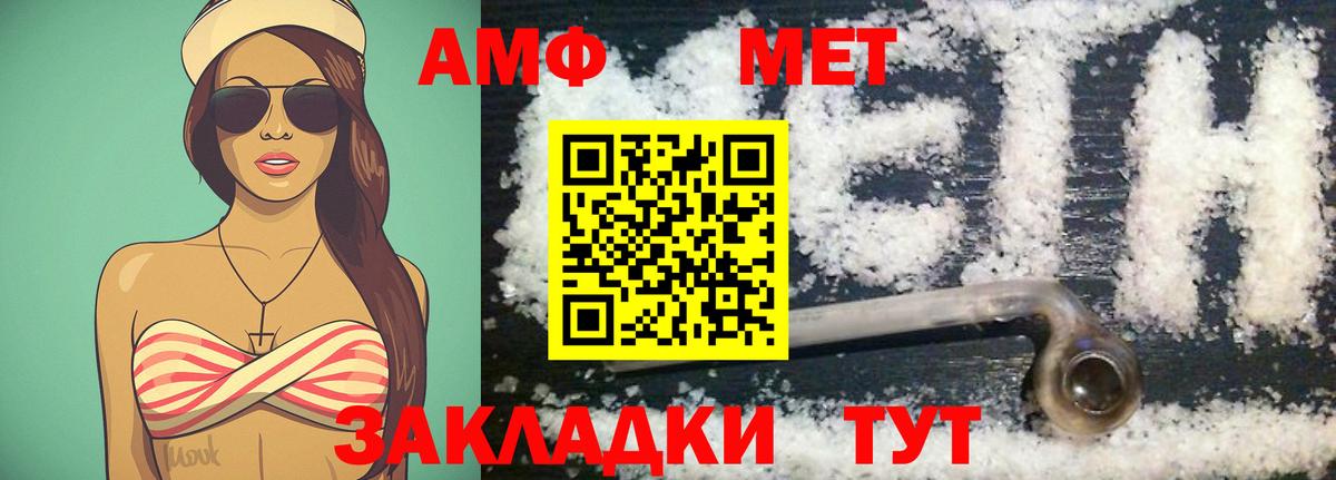 Волгоград  МЕТАМФЕТАМИН  Вход с VPN  Первитин Methamphetamine 